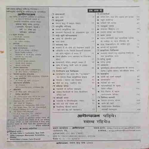 Aarogyadhaam