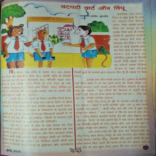 Bachchon Ka Desh ( July 2005 )