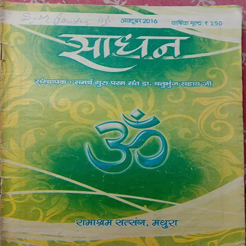 Sadhan (October 2016)