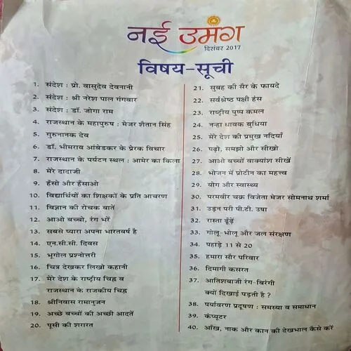 Nayi Umang ( December 2017 ) ( Page No. 7-12 & 31-34 Are Missing ) ( Cover Page Minor Cut )