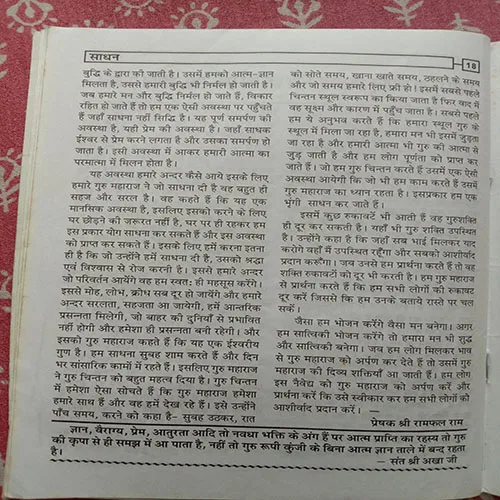 Sadhan (June 2019)