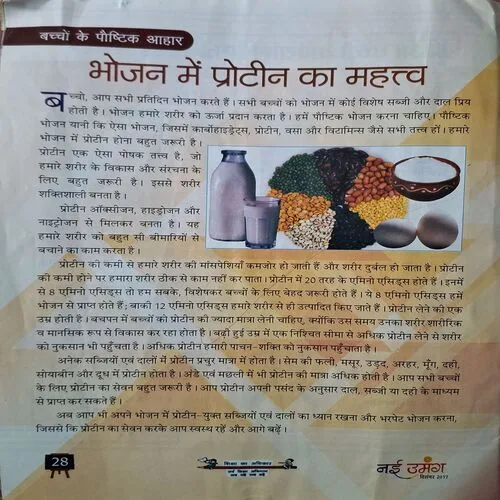 Nayi Umang ( December 2017 ) ( Page No. 7-12 & 31-34 Are Missing ) ( Cover Page Minor Cut )