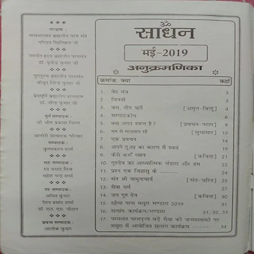Sadhan (May 2019)