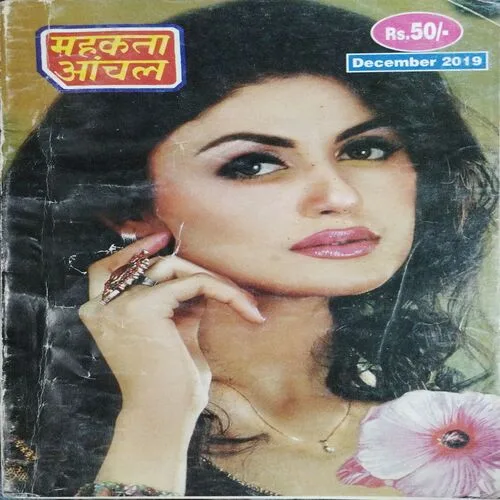 Mehakta Anchal (December )