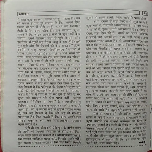 Sadhan (May 2019)