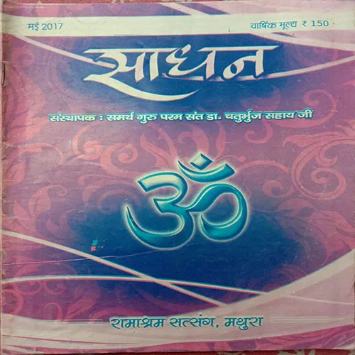 Sadhan ()