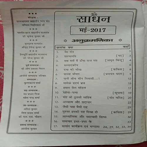 Sadhan ()