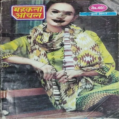 Mehakta Anchal (April 2017)