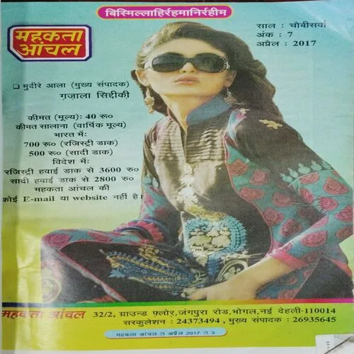 Mehakta Anchal (April 2017)