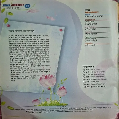 Bal Bhaskar ( November 1st 2011 )