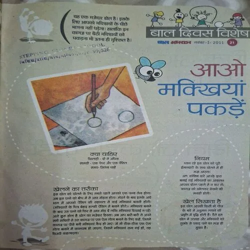 Bal Bhaskar ( November 1st 2011 )