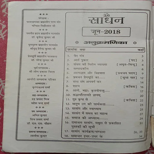 Sadhan (June 2018)