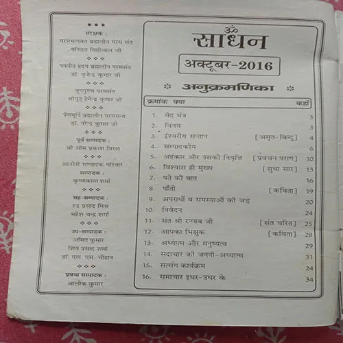 Sadhan (October 2016)