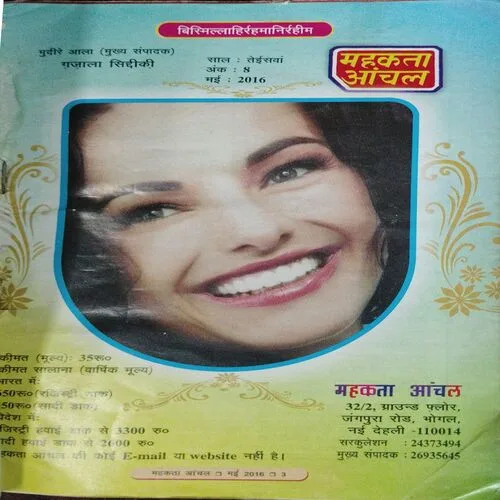 Mehakta Anchal (May 2016)