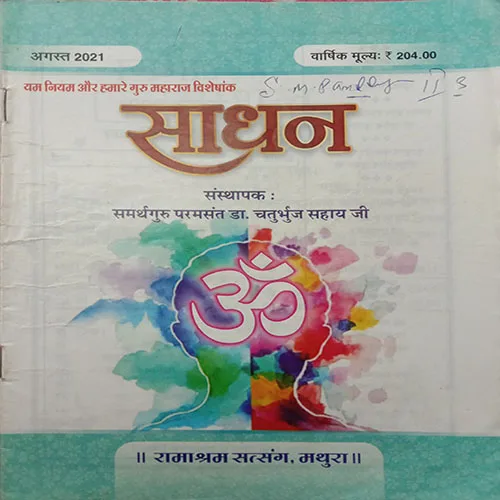 Sadhan (August 2021)