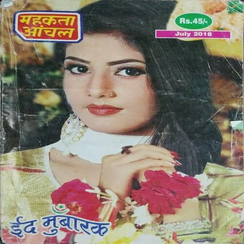 Mehakta Anchal (July 2018)