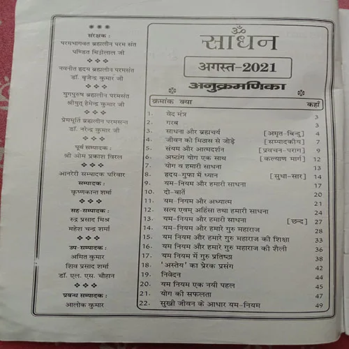 Sadhan (August 2021)