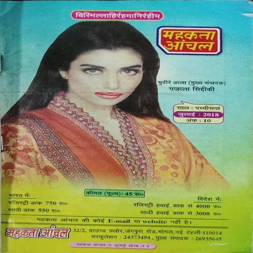 Mehakta Anchal (July 2018)