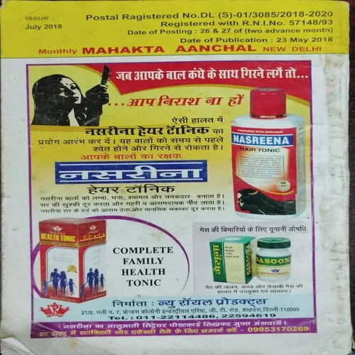 Mehakta Anchal (July 2018)