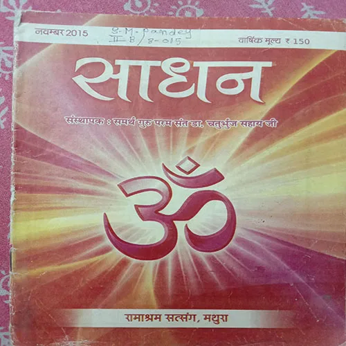 Sadhan (November 2015)