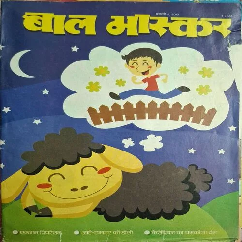 Bal Bhaskar ( February 1st 2013 )