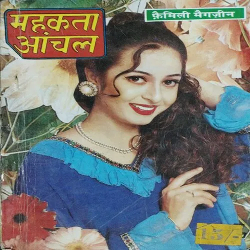 Mehakta Anchal (October 1997)