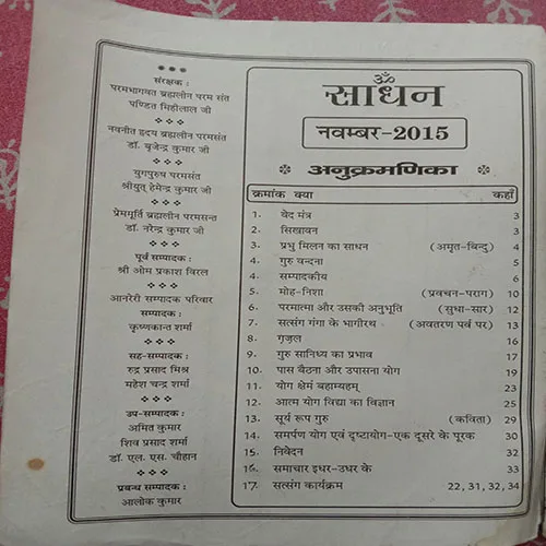 Sadhan (November 2015)