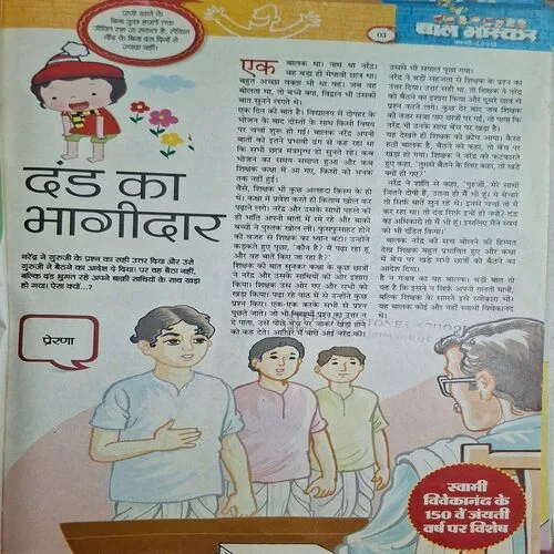 Bal Bhaskar ( February 1st 2013 )