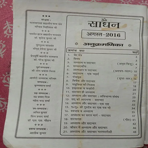 Sadhan (August 2016)