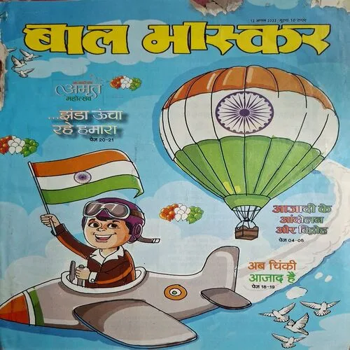 Bal Bhaskar ( 12 August )