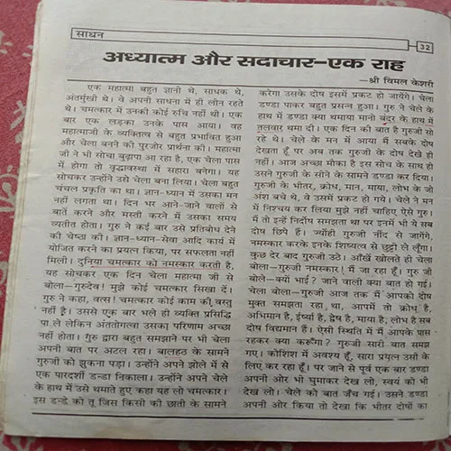 Sadhan (August 2016)
