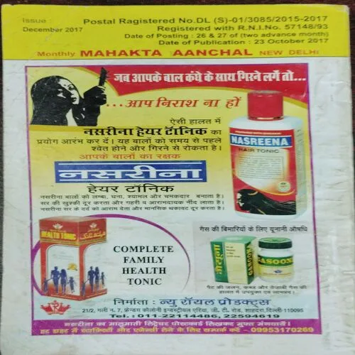 Mehakta Anchal (December 2017)