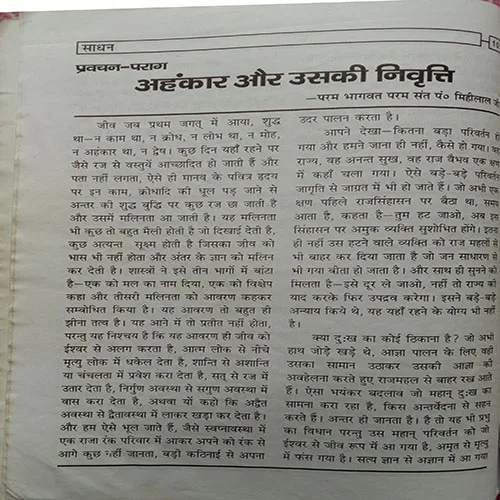 Sadhan (October 2016)
