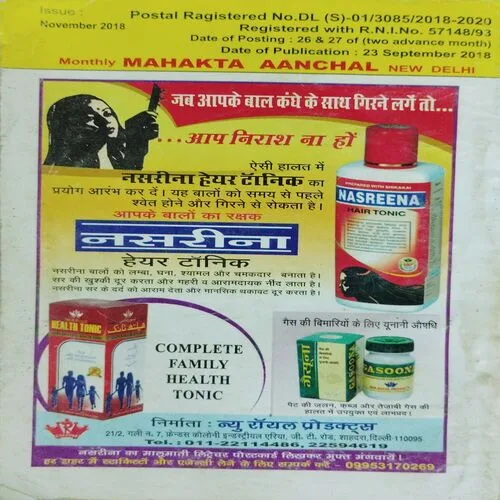 Mehakta Anchal (November 20)