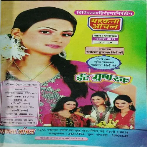 Mehakta Anchal (July 2019)