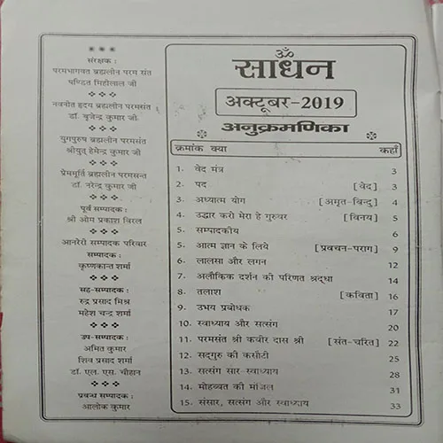 Sadhan (October 2019)