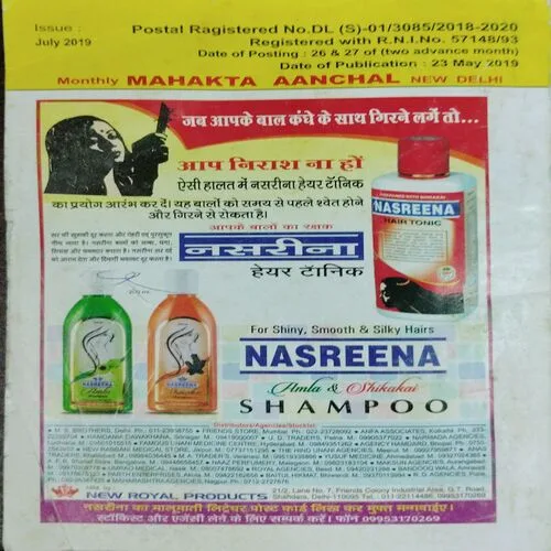 Mehakta Anchal (July 2019)