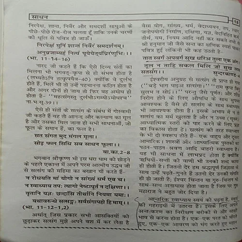 Sadhan (October 2019)