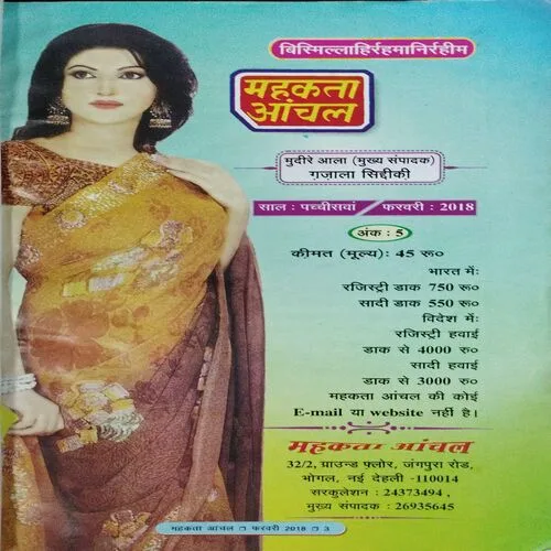 Mehakta Anchal (February 2018)