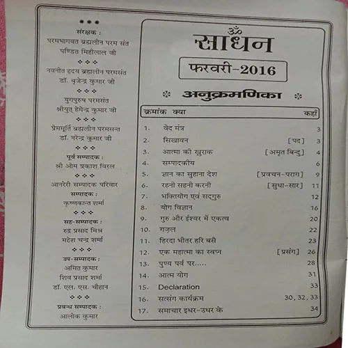 Sadhan (February 2016)