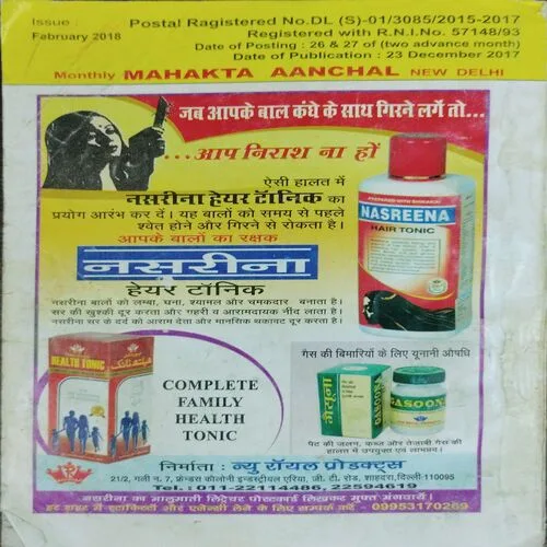 Mehakta Anchal (February 2018)