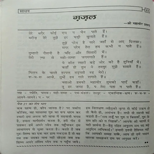 Sadhan (February 2016)