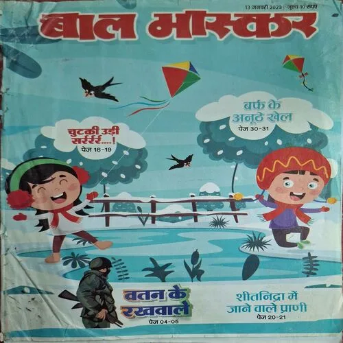 Bal Bhaskar ( 13 January 2023 )