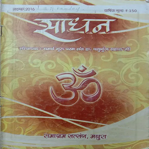 Sadhan (November 2016)