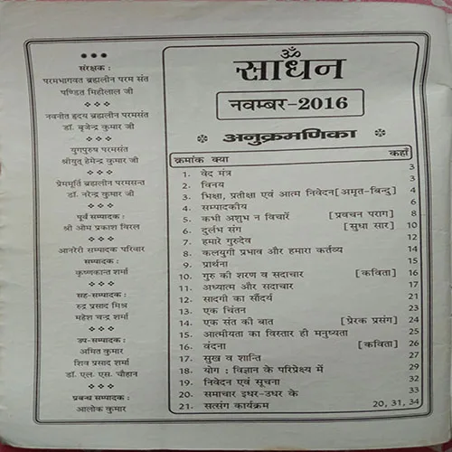 Sadhan (November 2016)