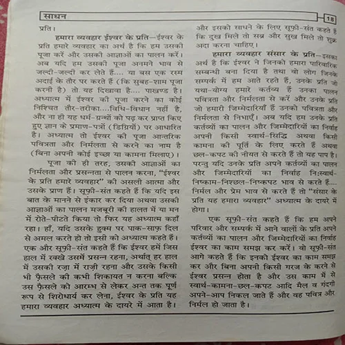 Sadhan (November 2016)