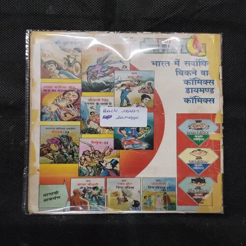 SHRIMATI JI HILL STATION PAR (BACK COVER DAMAGE)