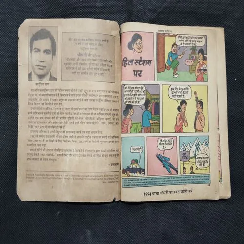 SHRIMATI JI HILL STATION PAR (BACK COVER DAMAGE)