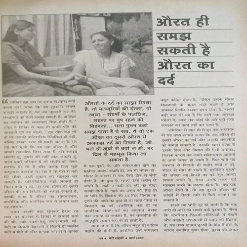 Meri saheli