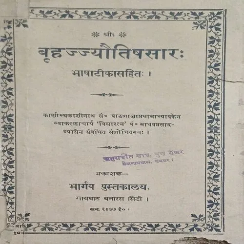 Brijayajyotisasaar